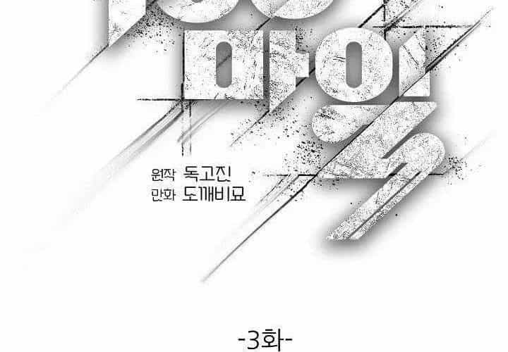 100 Dặm - Chương 3 - ảnh 109