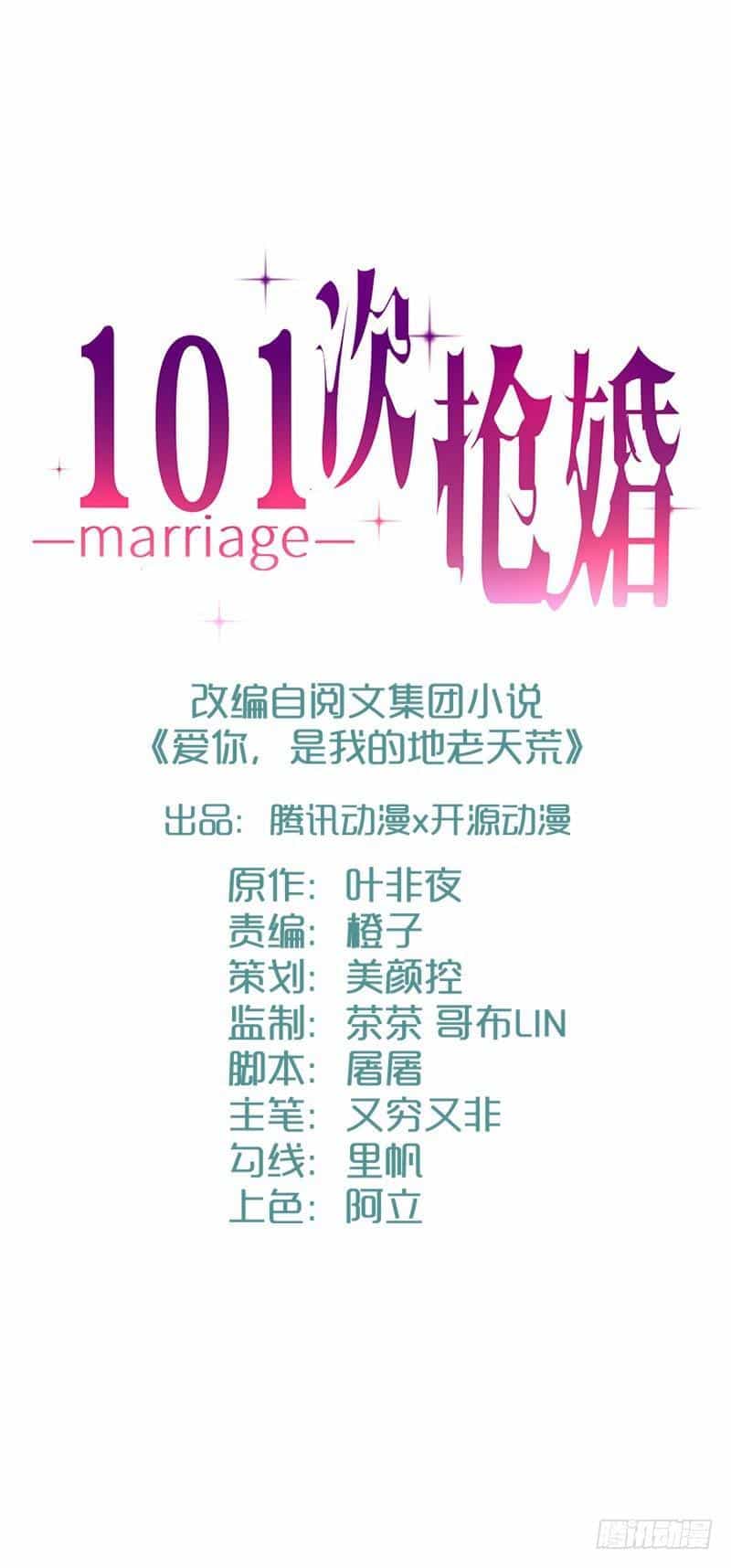 101 Lần Đoạt Hôn - Chương 4 - ảnh 2