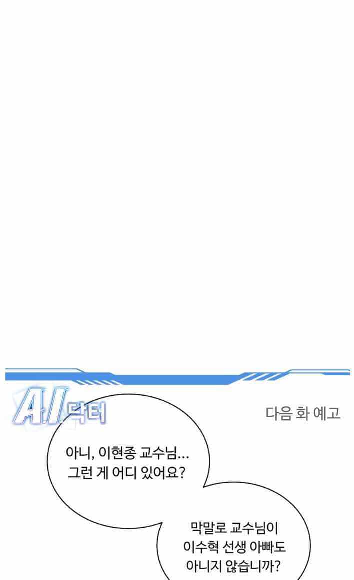 A.i. Doctor - Chương 46 - ảnh 63