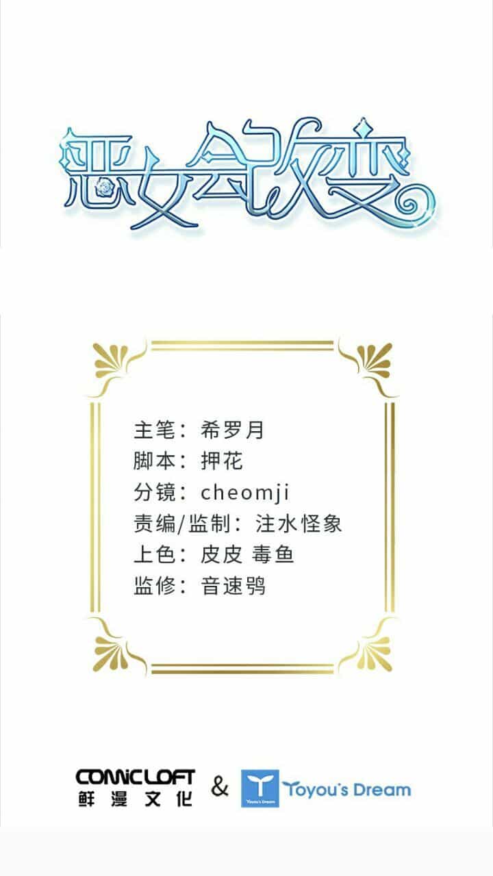 Ác Nữ Cải Biến - Chương 45 - ảnh 4