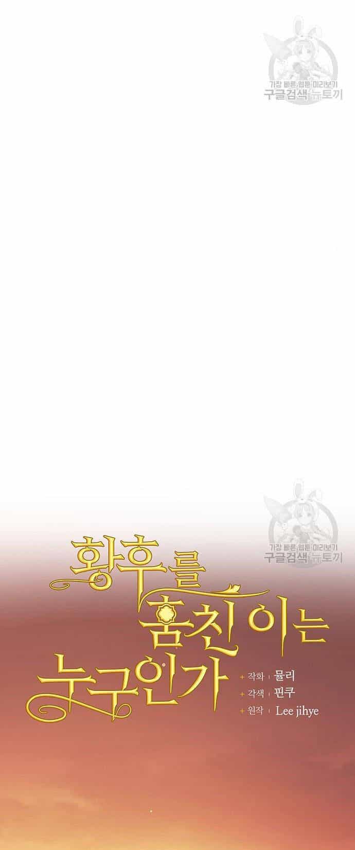 Ai Đã Bắt Cóc Hoàng Hậu? - Chương 53.1 - ảnh 17