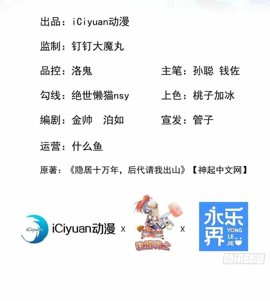Ẩn Cư Mười Vạn Năm - Chương 16 - ảnh 2