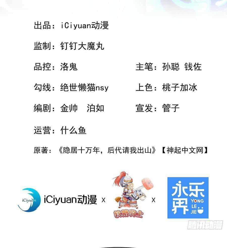 Ẩn Cư Mười Vạn Năm - Chương 17 - ảnh 2