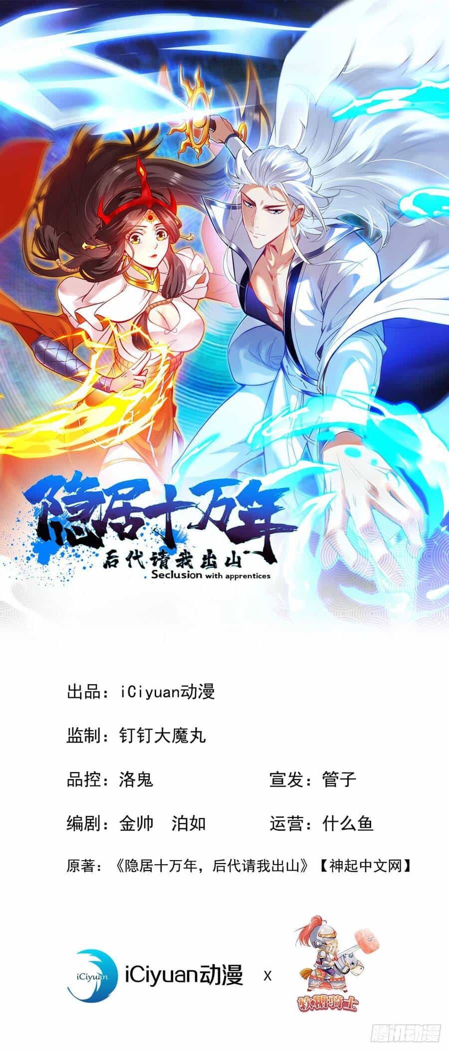 Ẩn Cư Mười Vạn Năm - Chương 3 - ảnh 1