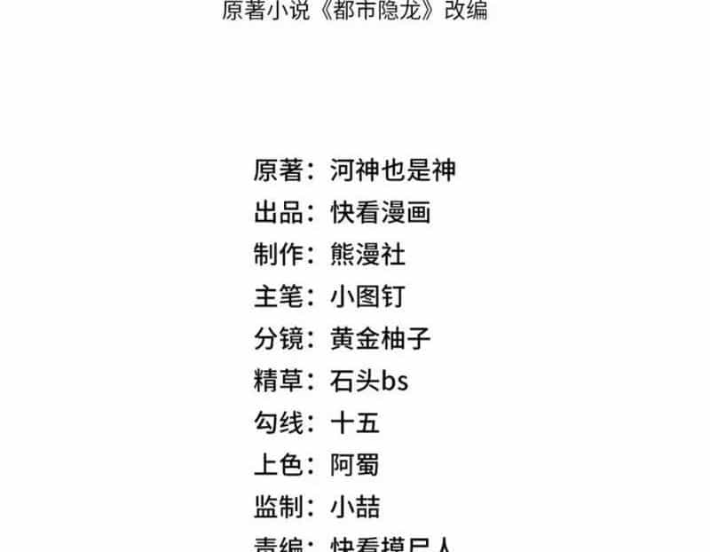 Ẩn Long Đô Thị - Chương 31 - ảnh 31