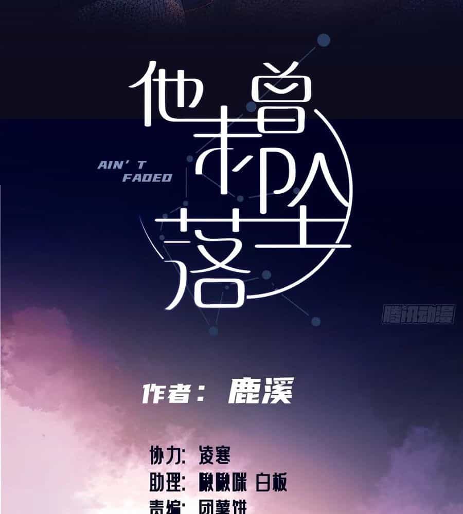 Anh Ấy Chưa Từng Sa Ngã - Chương 78 - ảnh 3