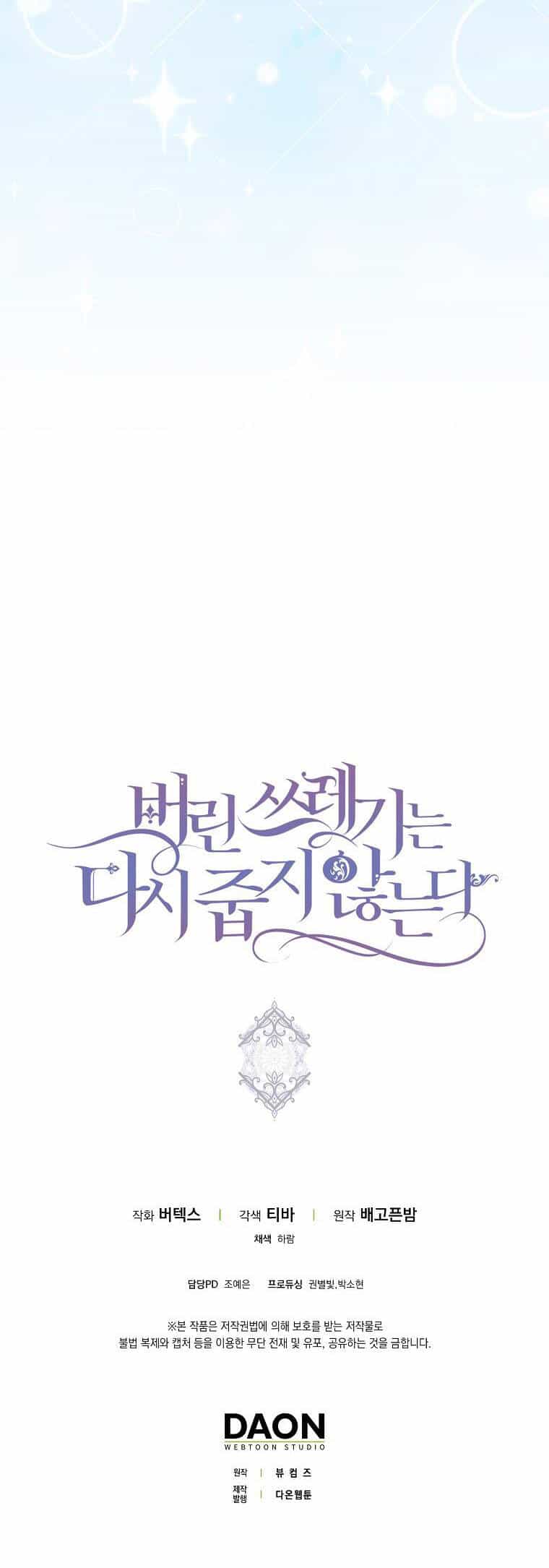 Anh Chỉ Là Đồ Bỏ Đi Của Tôi Mà Thôi - Chương 50 - ảnh 50