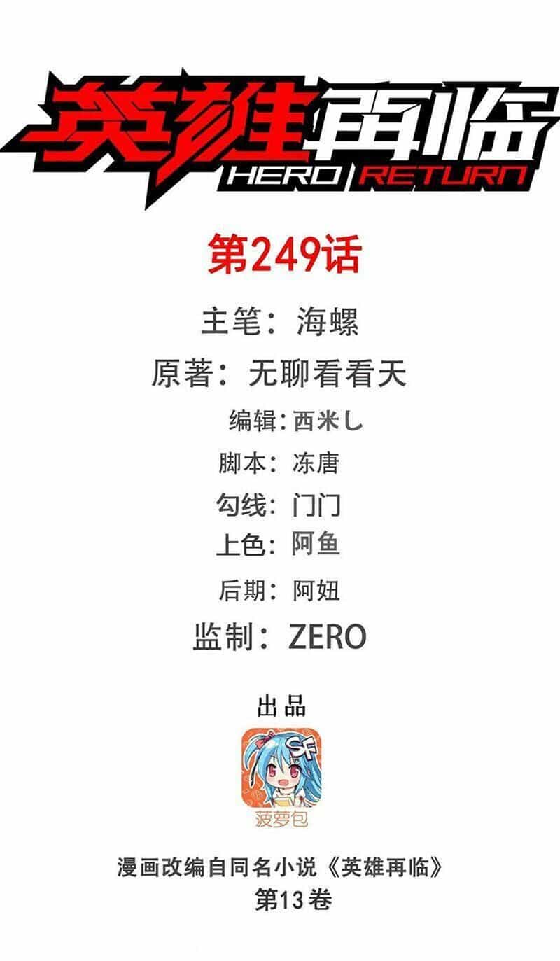 Anh Hùng ? Ta Không Làm Lâu Rồi - Chương 249 - ảnh 1