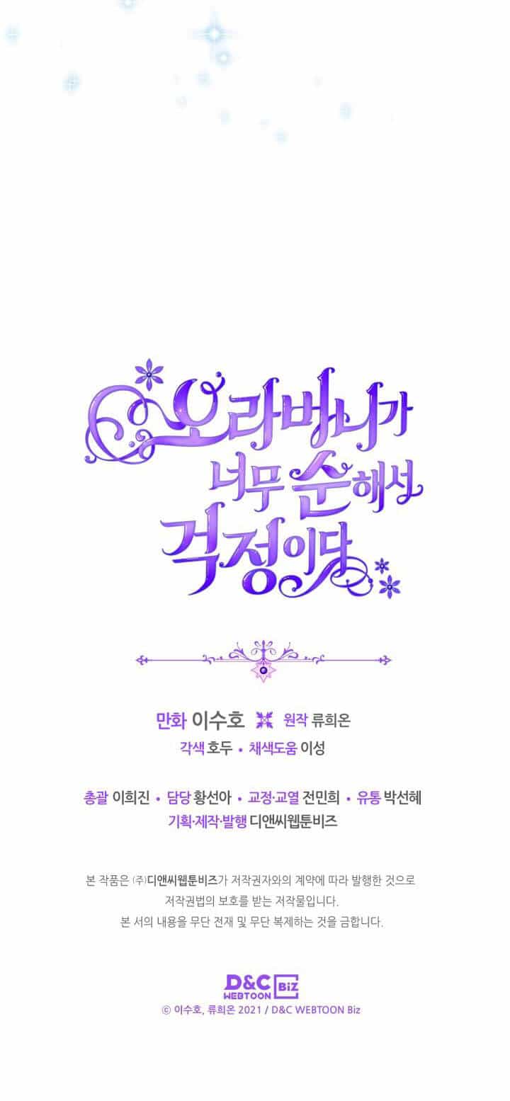 Anh Trai Tôi Quá Hiền Lành Làm Tôi Lo Lắng Ghê - Chương 17 - ảnh 70