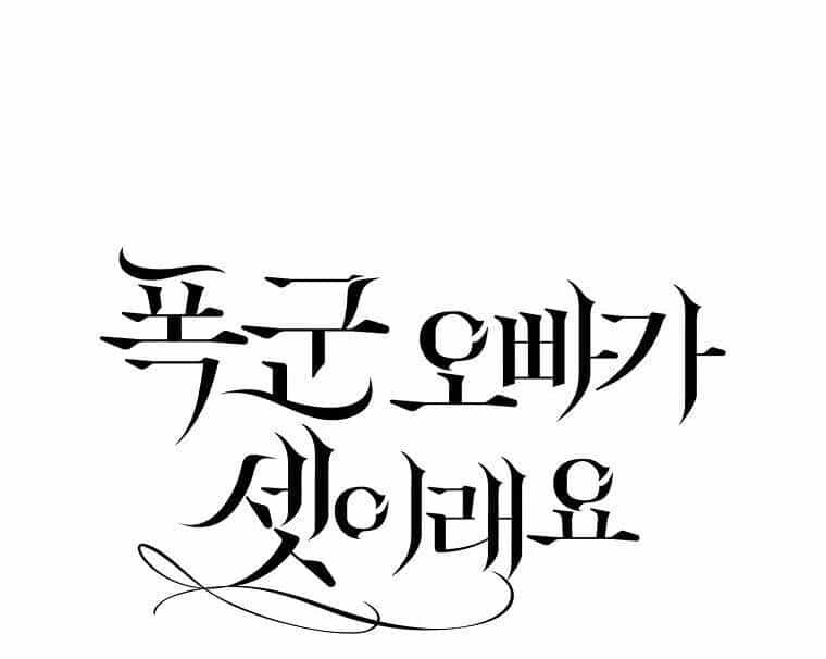 Ba Người Anh Trai Của Tôi Là Bạo Quân - Chương 61.1 - ảnh 4