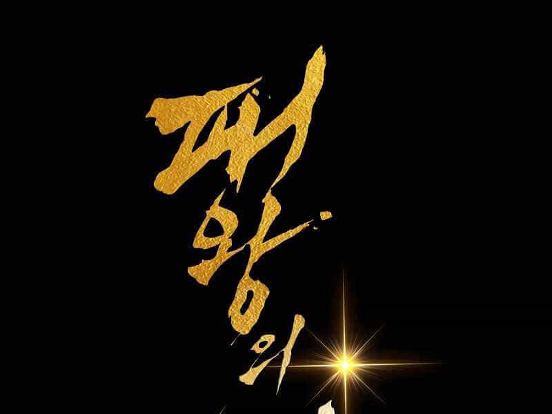 Bá Vương Chi Tinh - Chương 20 - ảnh 88