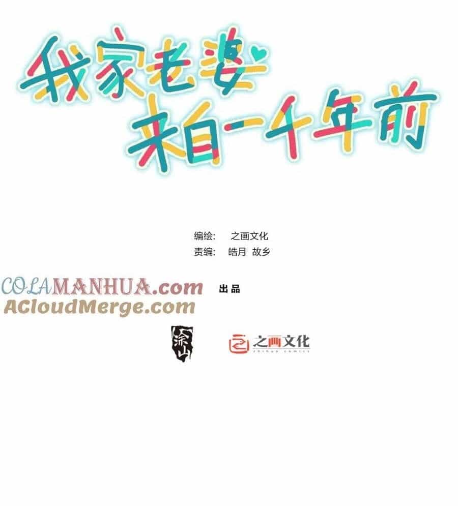Bà Xã Nhà Tôi Đến Từ Ngàn Năm Trước - Chương 218 - ảnh 1