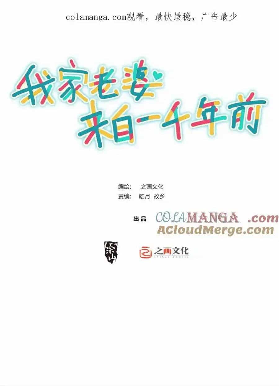 Bà Xã Nhà Tôi Đến Từ Ngàn Năm Trước - Chương 243 - ảnh 1