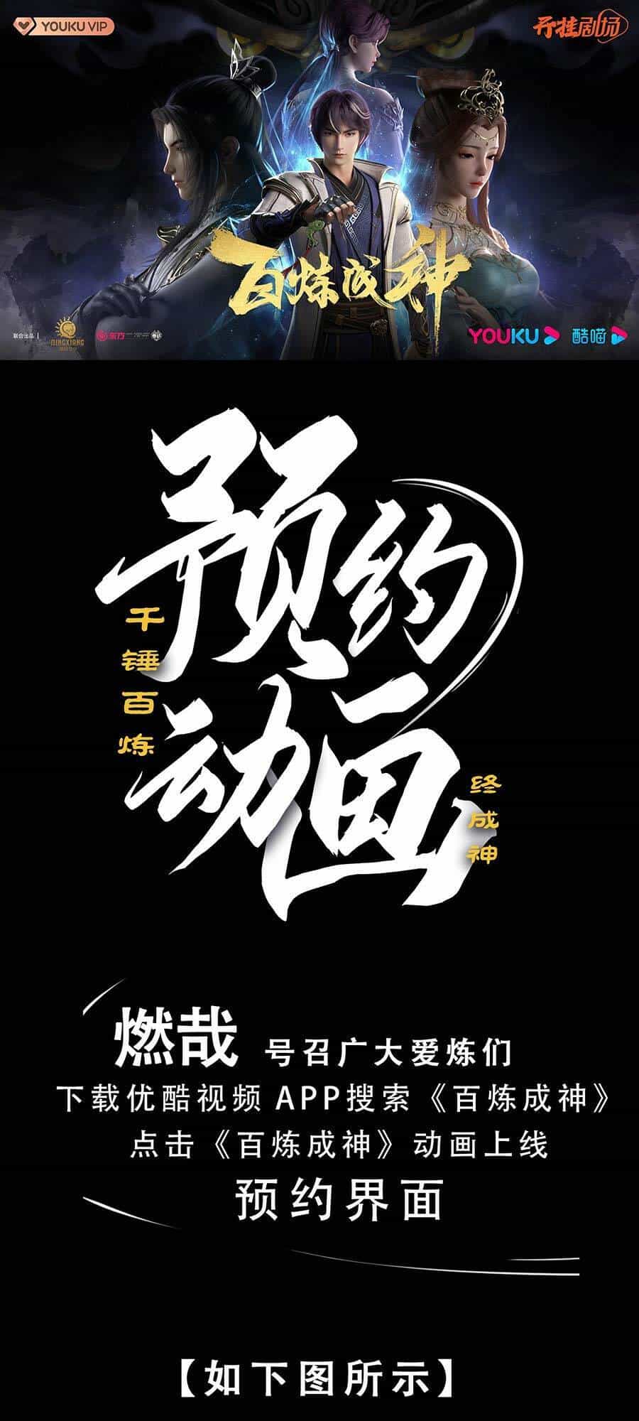 Bách Luyện Thành Thần - Chương 981.6 - ảnh 2