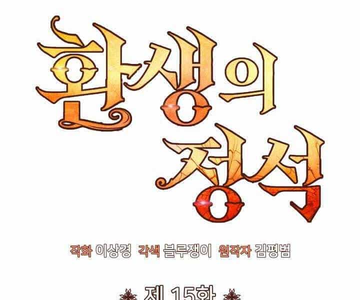 Bản Chất Của Chuyển Sinh - Chương 15 - ảnh 16