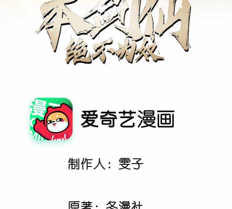 Bản Kiếm Tiên Tuyệt Không Làm Nô - Chương 11 - ảnh 4