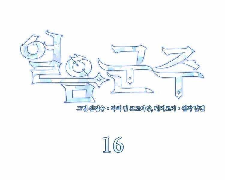 Băng Vương - Chương 17 - ảnh 71