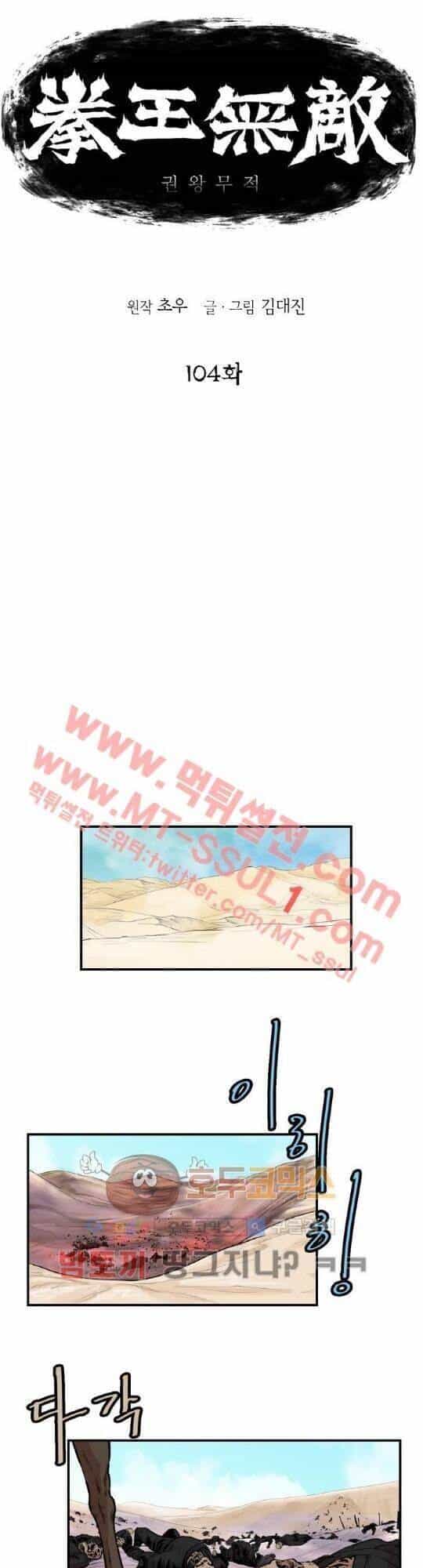 Bất Bại Quyền Ma - Chương 105 - ảnh 1