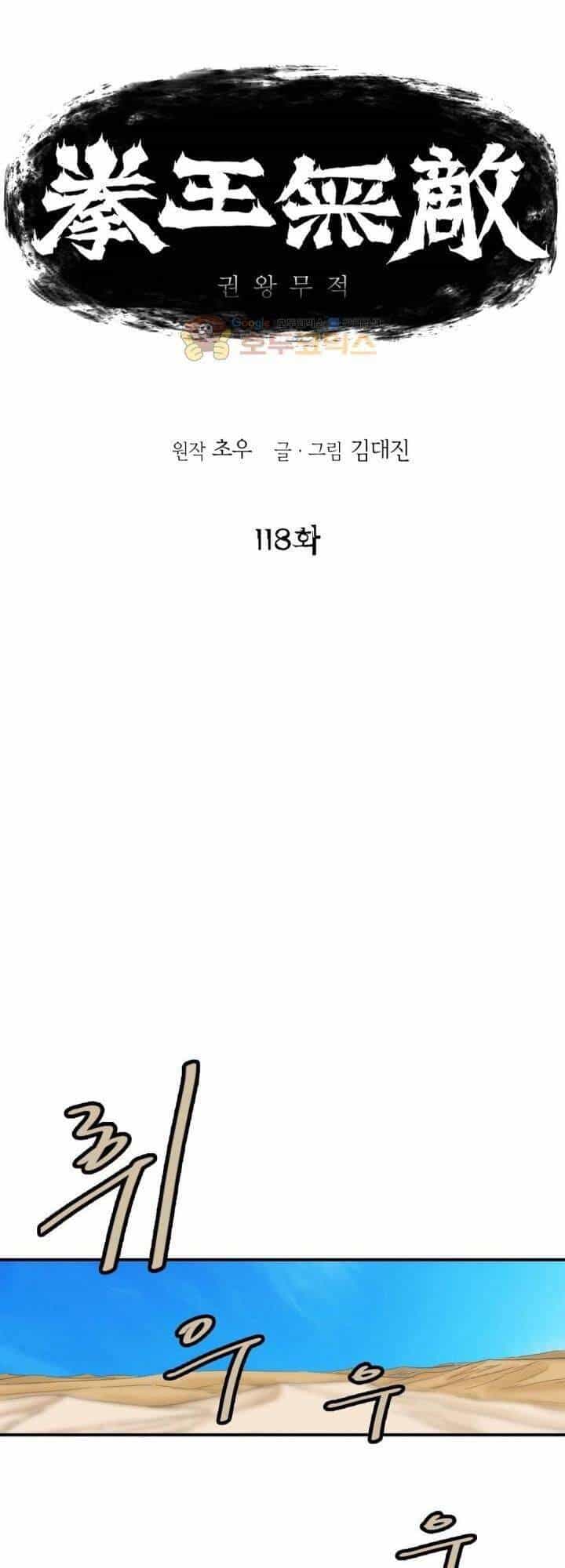 Bất Bại Quyền Ma - Chương 119 - ảnh 1