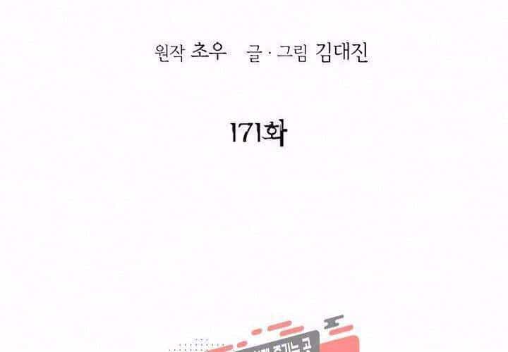 Bất Bại Quyền Ma - Chương 171 - ảnh 2