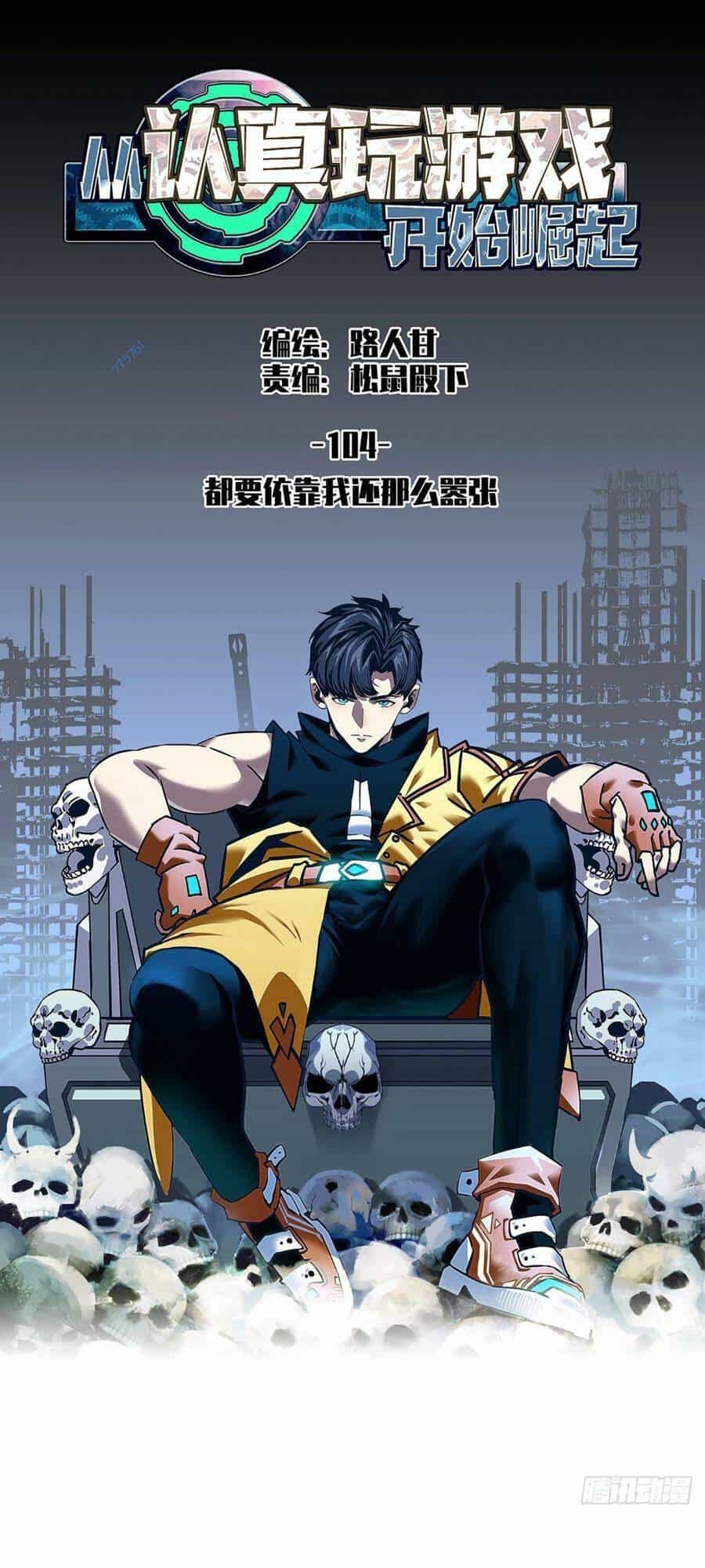 Bắt Đầu Vùng Dậy Từ Việc Chơi Game Nghiêm Túc - Chương 104 - ảnh 1