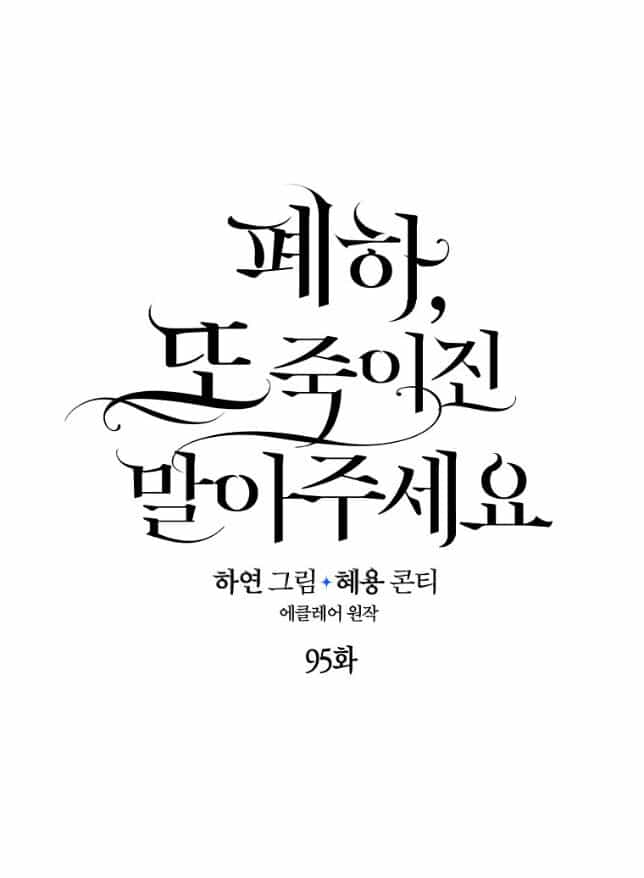 Bệ Hạ, Xin Đừng Giết Thần Nữa! - Chương 95.1 - ảnh 18