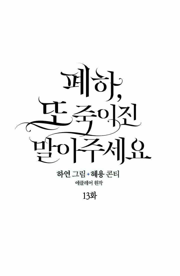 Bệ Hạ, Xin Đừng Giết Thần Nữa! - Chương 13 - ảnh 26