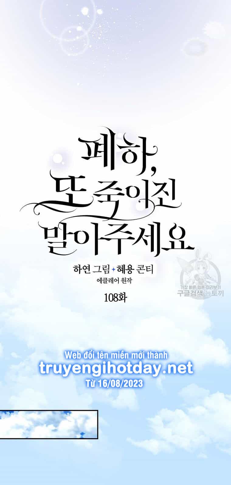 Bệ Hạ, Xin Đừng Giết Thần Nữa! - Chương 108.1 - ảnh 24