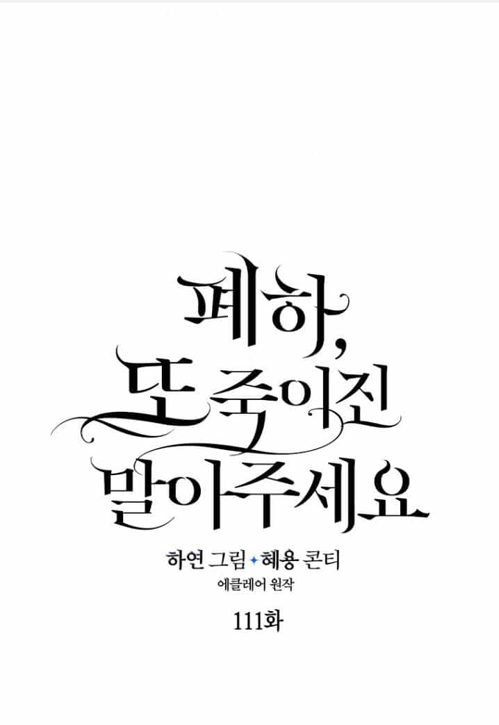 Bệ Hạ, Xin Đừng Giết Thần Nữa! - Chương 111.1 - ảnh 1
