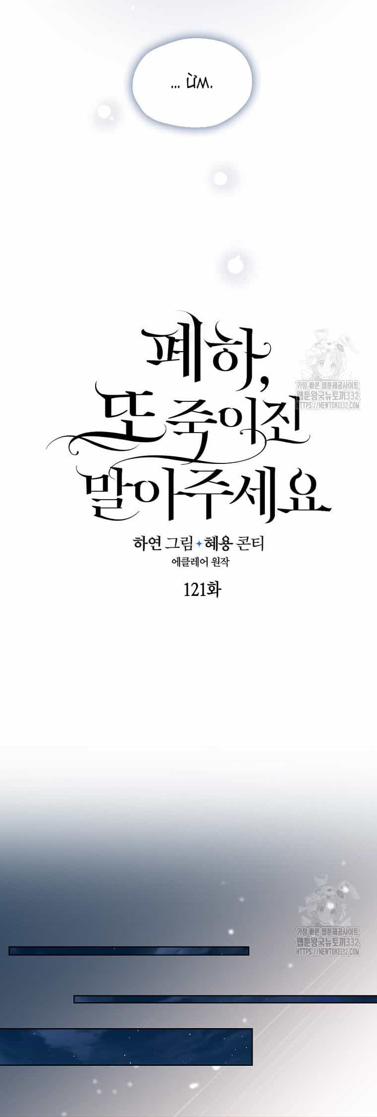 Bệ Hạ, Xin Đừng Giết Thần Nữa! - Chương 121.1 - ảnh 3
