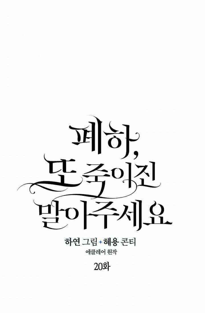 Bệ Hạ, Xin Đừng Giết Thần Nữa! - Chương 20 - ảnh 12