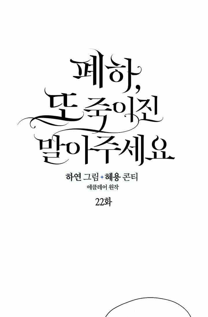 Bệ Hạ, Xin Đừng Giết Thần Nữa! - Chương 22 - ảnh 20