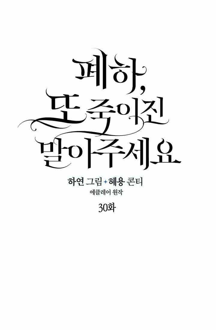 Bệ Hạ, Xin Đừng Giết Thần Nữa! - Chương 30 - ảnh 4