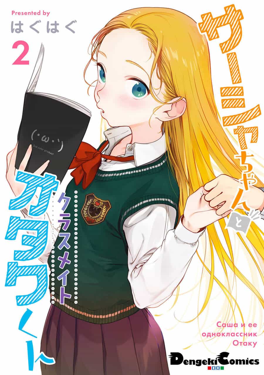 Bé Sơ Trung Sasha Và Thằng Bạn Otaku Cùng Lớp - Chương 14 - ảnh 1