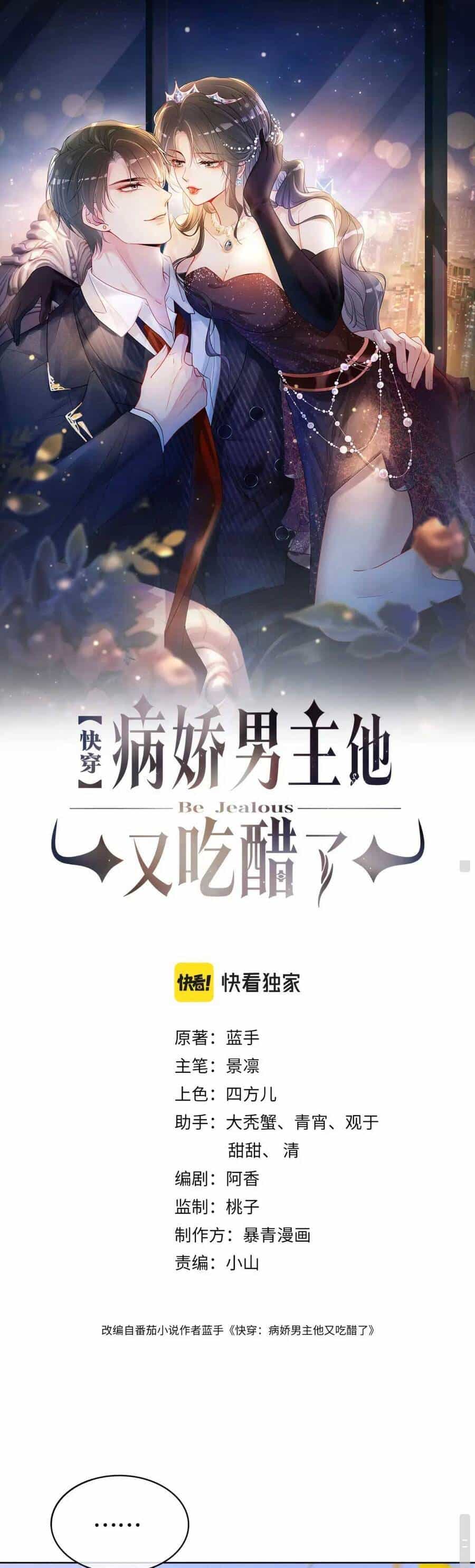 Bệnh Kiều Nam Chủ Lại Ghen Rồi - Chương 59 - ảnh 2