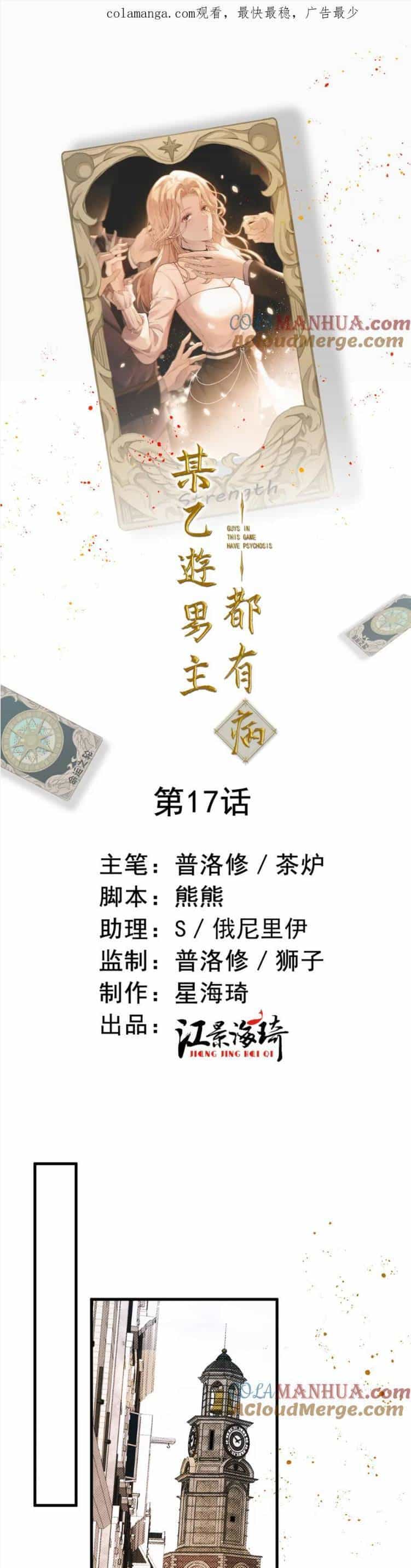 Bệnh Kiều Nam Chủ Trong Game Đều Muốn Quấn Lấy Ta - Chương 17 - ảnh 4