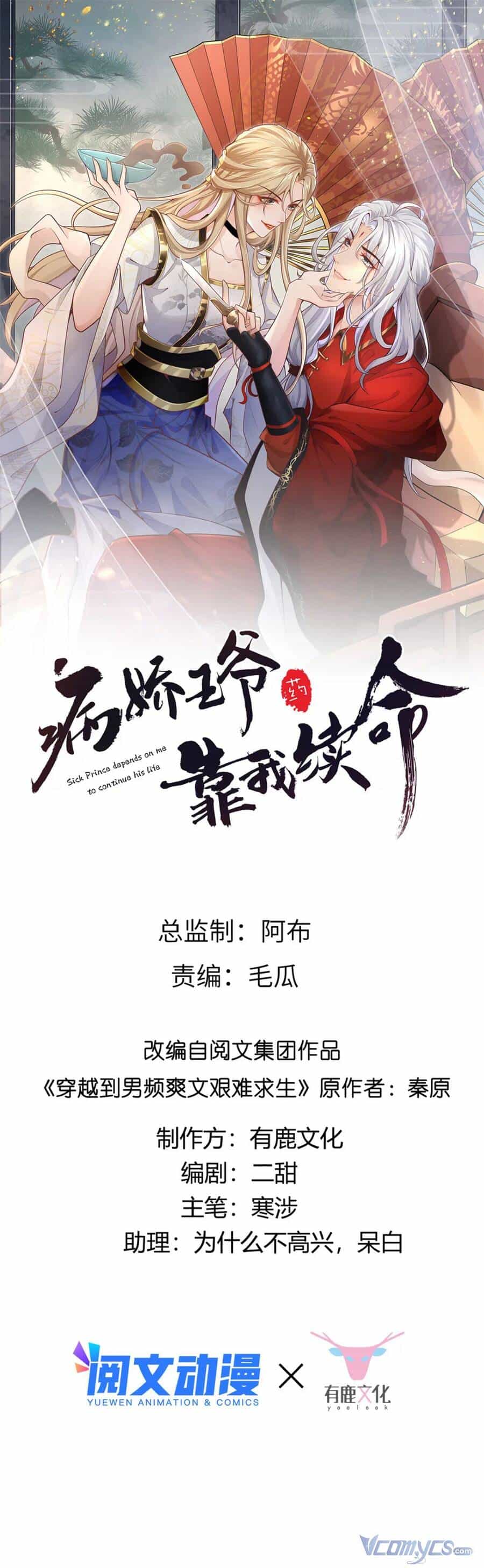 Bệnh Kiều Vương Gia Dựa Vào Ta Để Tiếp Tục Sống - Chương 74 - ảnh 1