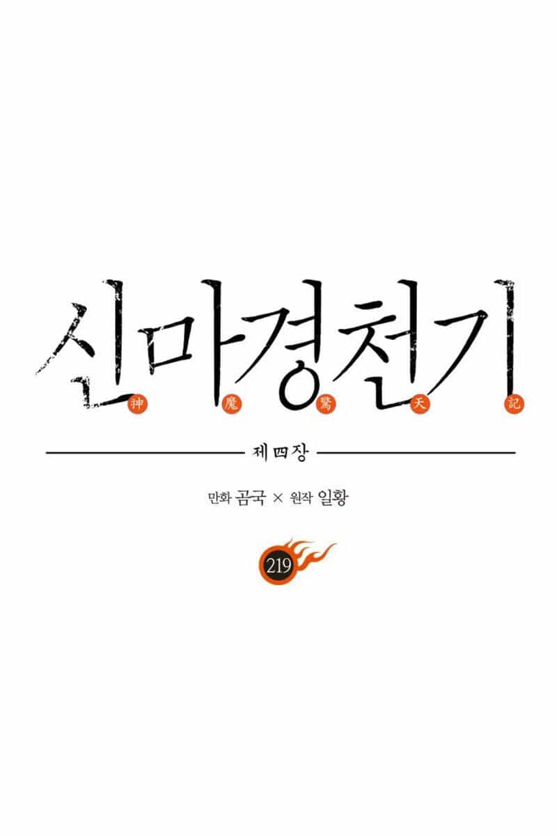 Biên Niên Sử Của Thiên Quỷ - Chương 219 - ảnh 1