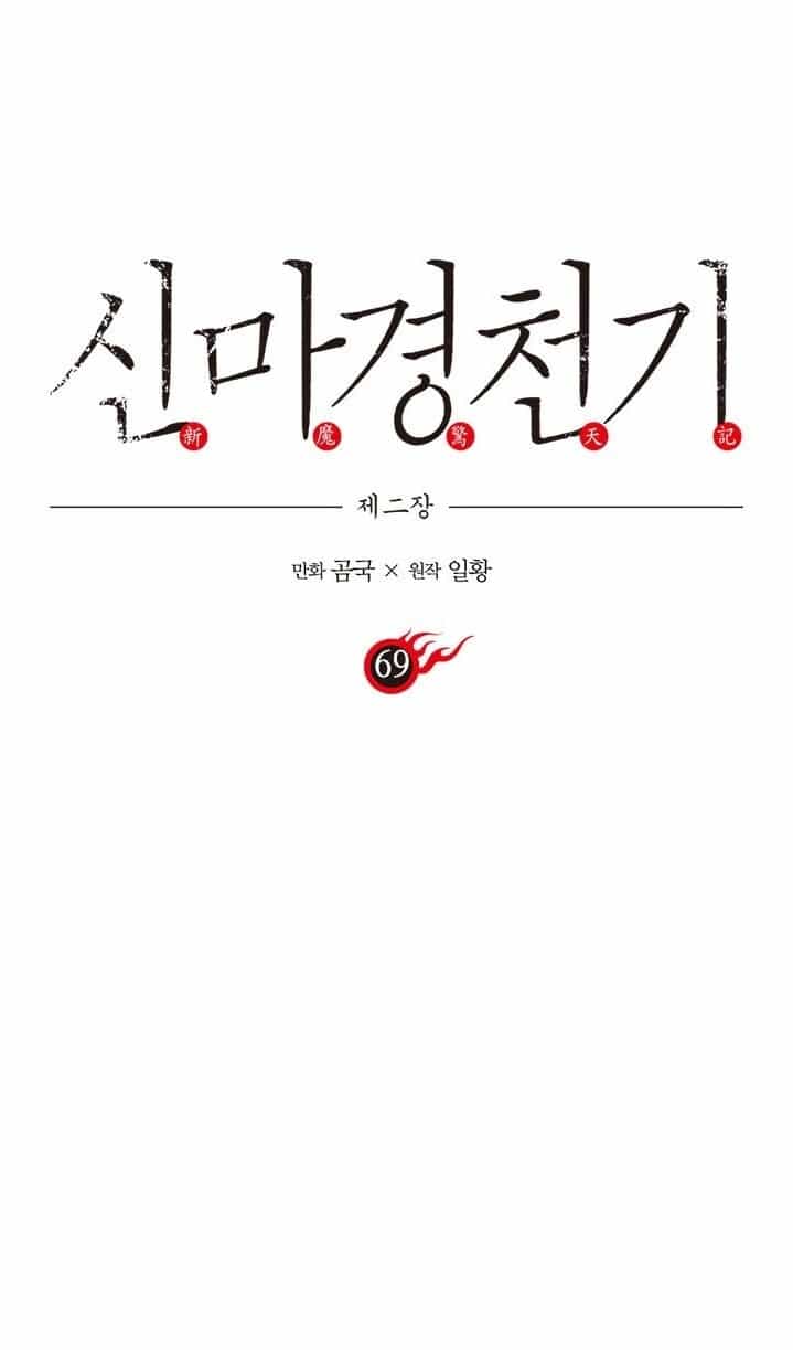 Biên Niên Sử Của Thiên Quỷ - Chương 69 - ảnh 2