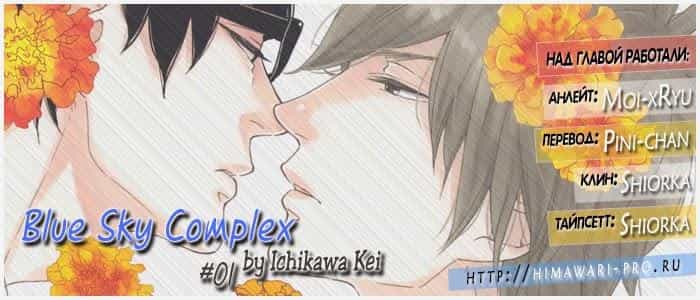 Blue Sky Complex - Chương 1 - ảnh 35