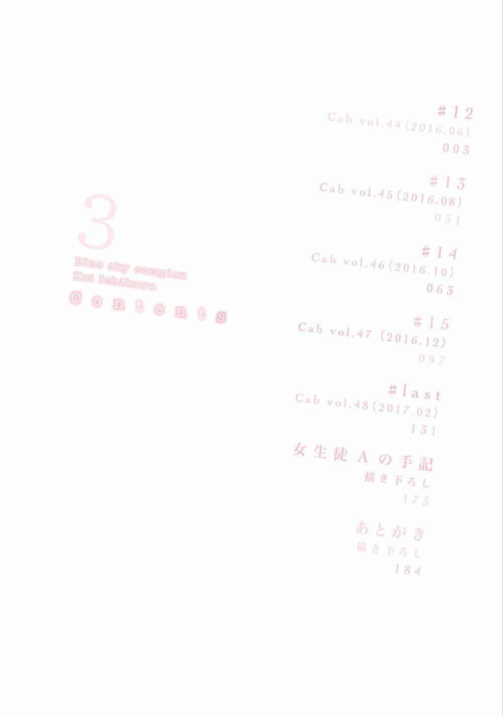 Blue Sky Complex - Chương 12 - ảnh 5
