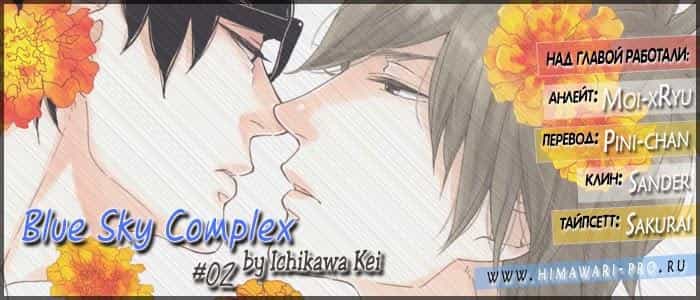 Blue Sky Complex - Chương 2 - ảnh 36