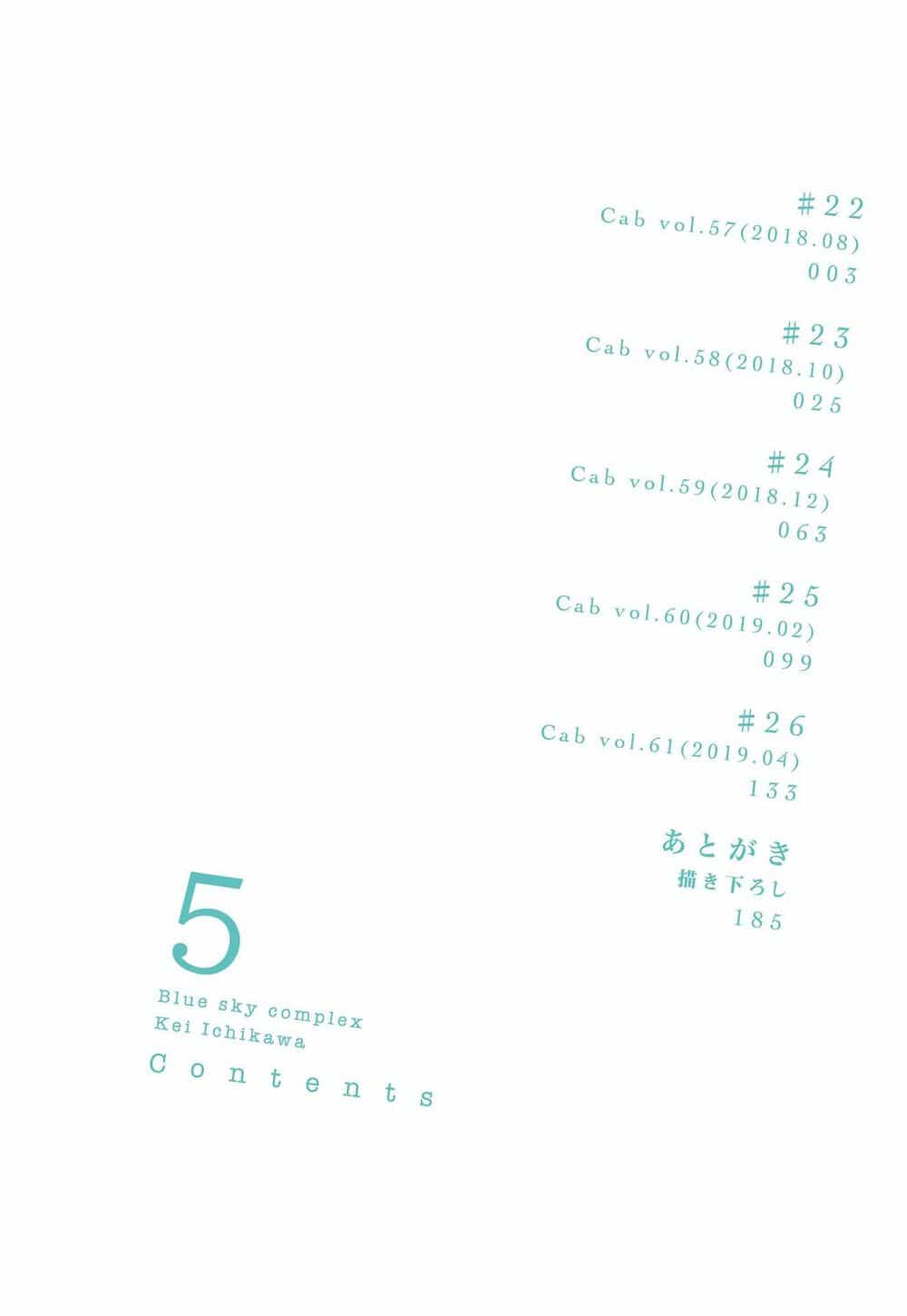 Blue Sky Complex - Chương 22 - ảnh 5