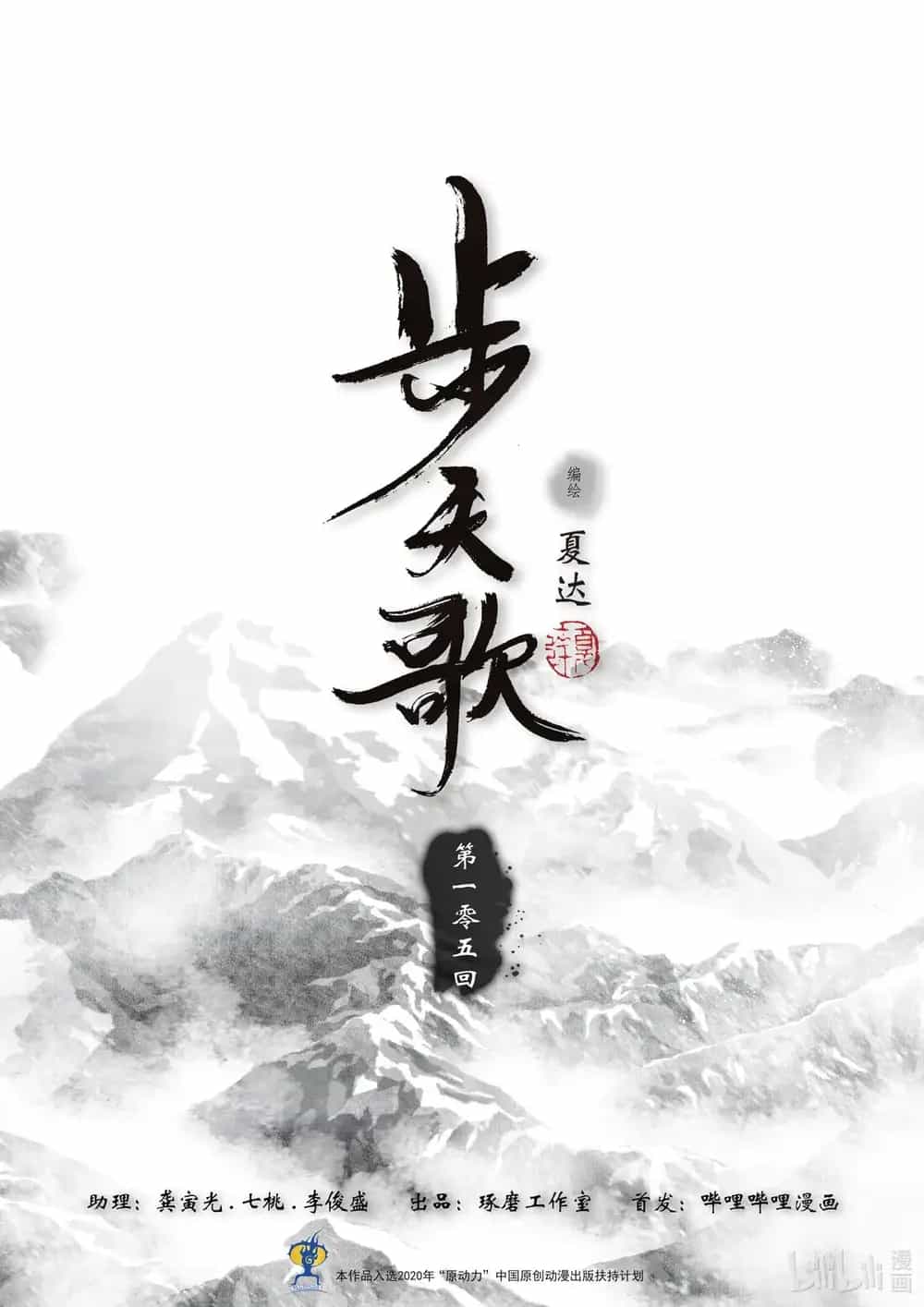 Bộ Thiên Ca - Chương 105 - ảnh 2