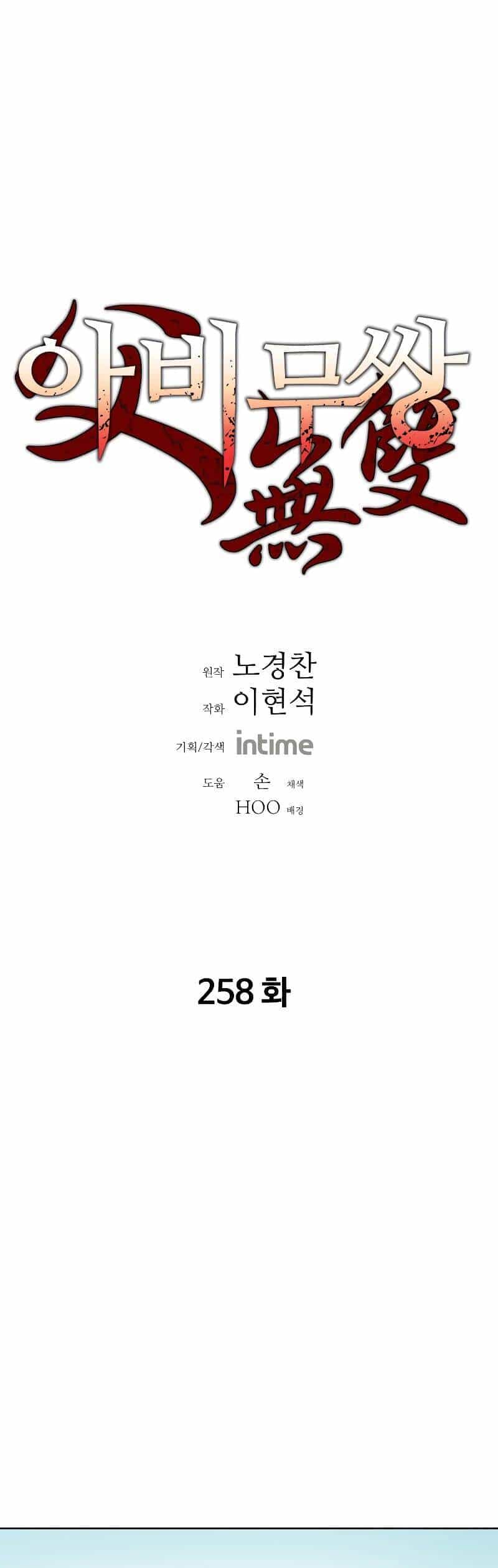 Bố Vô Song - Chương 258 - ảnh 2