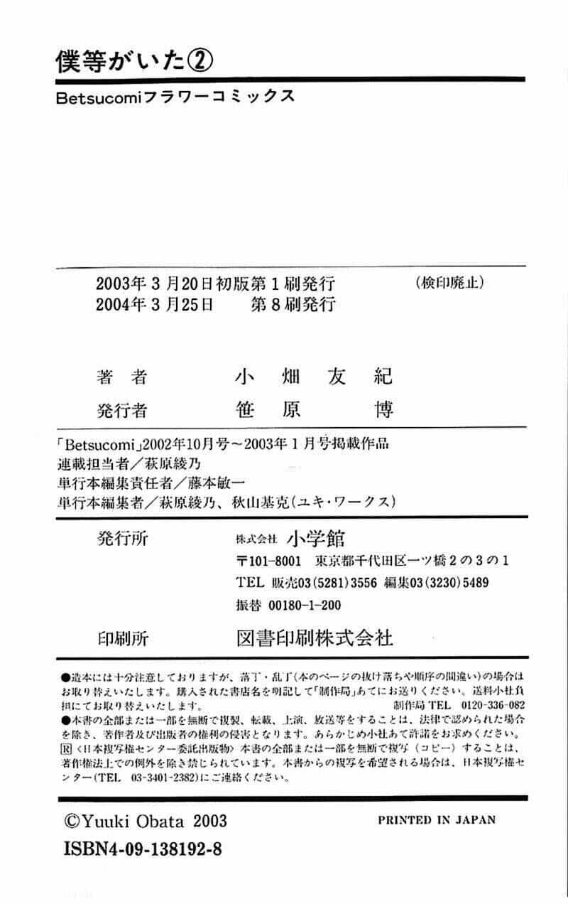 Bokura Ga Ita - Chương 8 - ảnh 49