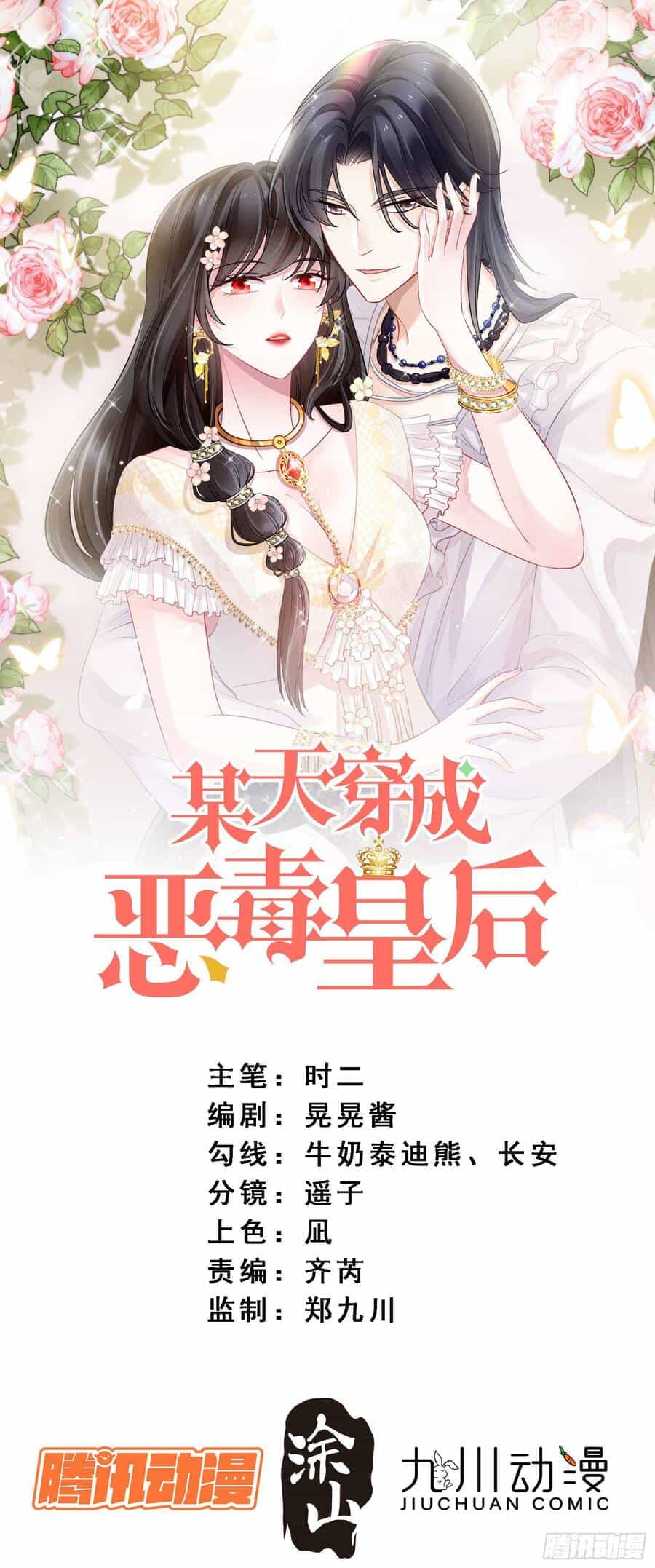 Bỗng Một Ngày Xuyên Thành Hoàng Hậu Ác Độc - Chương 27 - ảnh 2