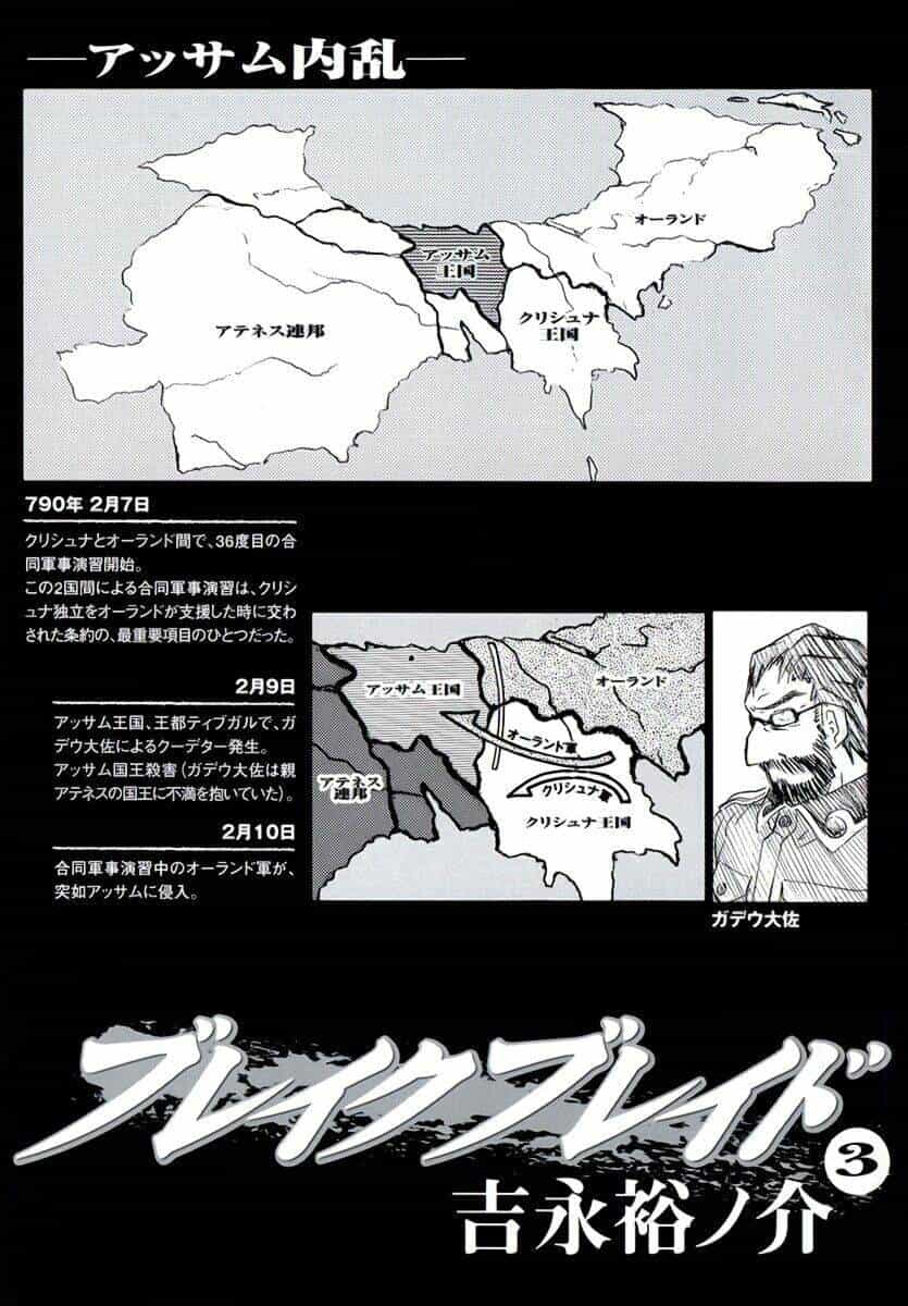 Break Blade - Chương 10 - ảnh 4