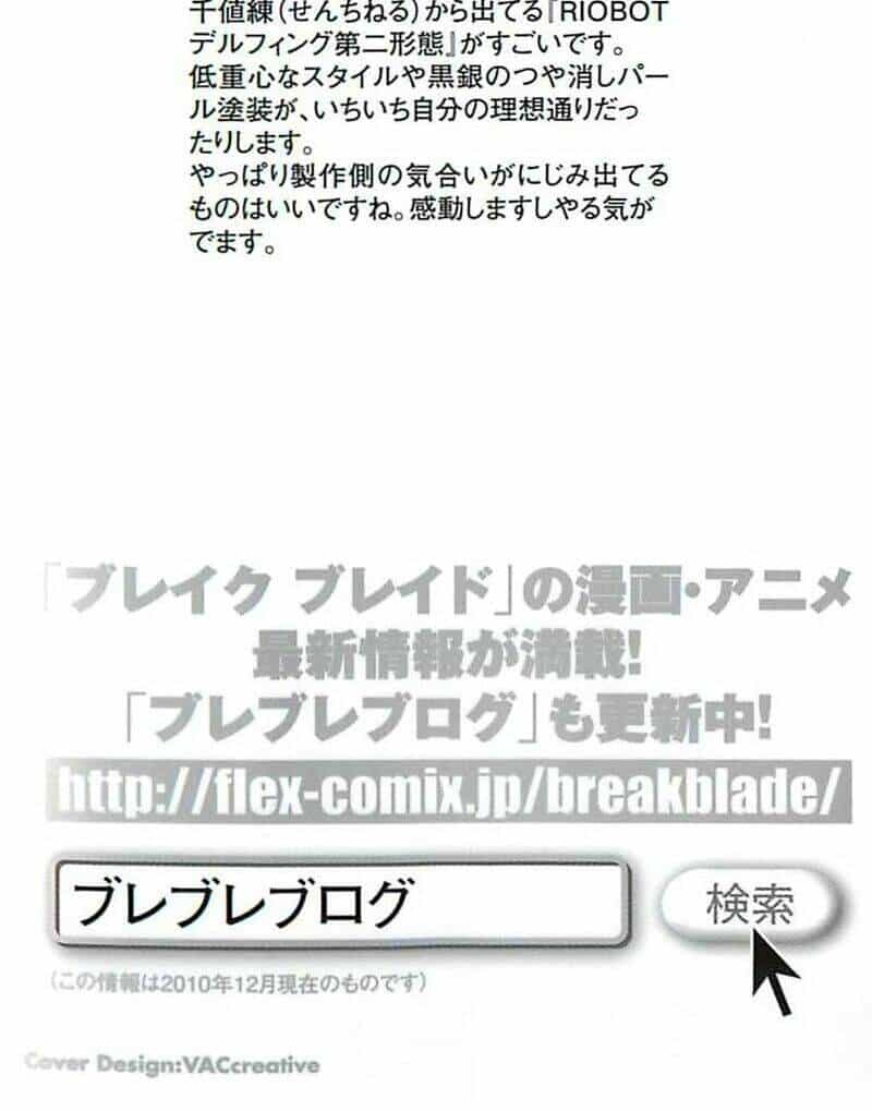 Break Blade - Chương 43 - ảnh 7