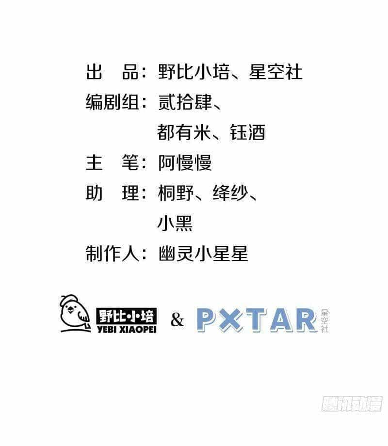 Cá Muối Của Tôi Xuất Đạo Rồi - Chương 61 - ảnh 4